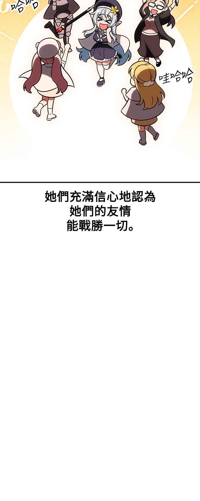 《我杀了学院玩家》第41话 第50页