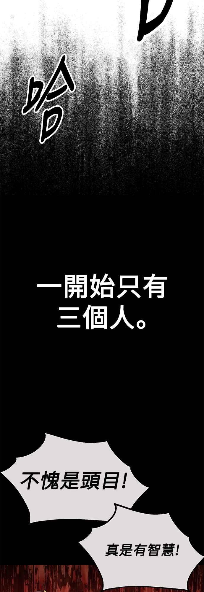 《我杀了学院玩家》第41话 第4页