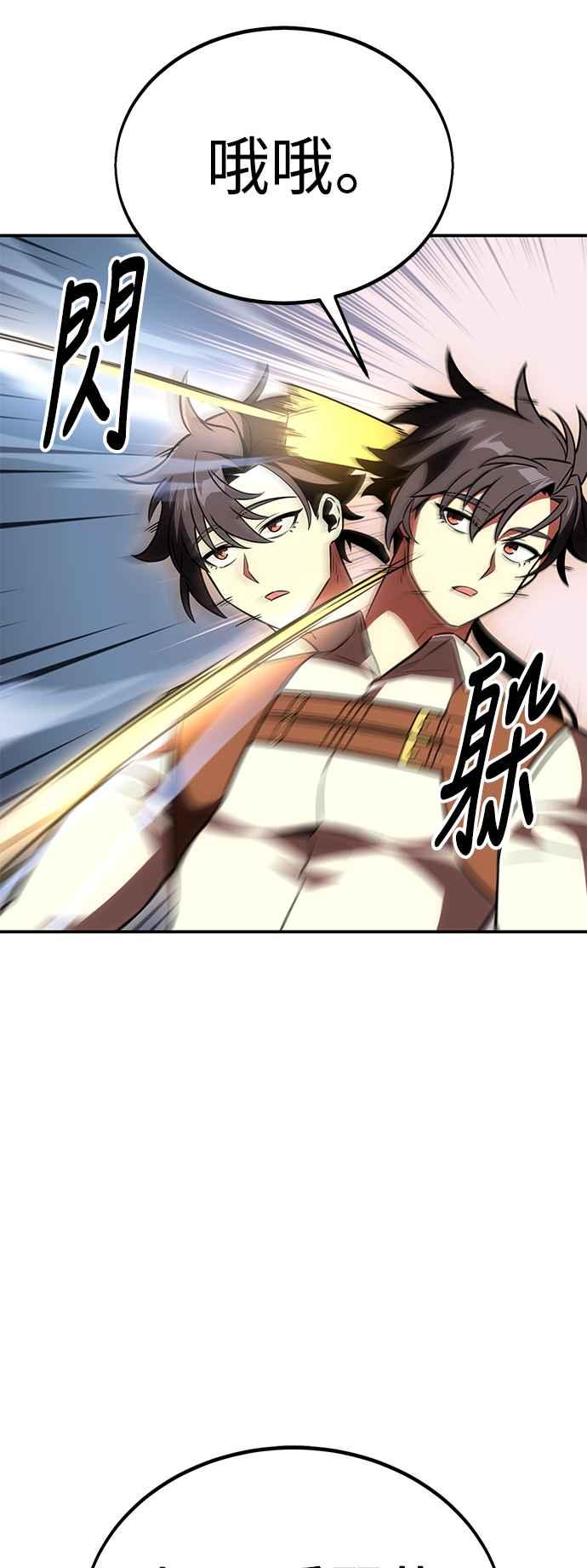 《我杀了学院玩家》第41话 第79页