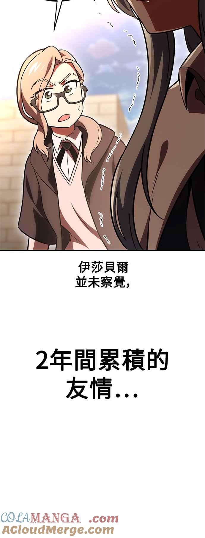 《我杀了学院玩家》第41话 第57页