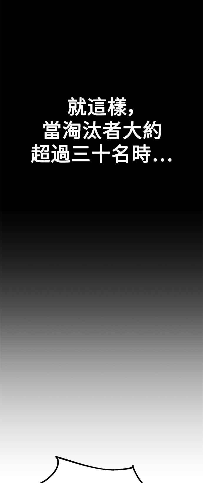 《我杀了学院玩家》第41话 第27页
