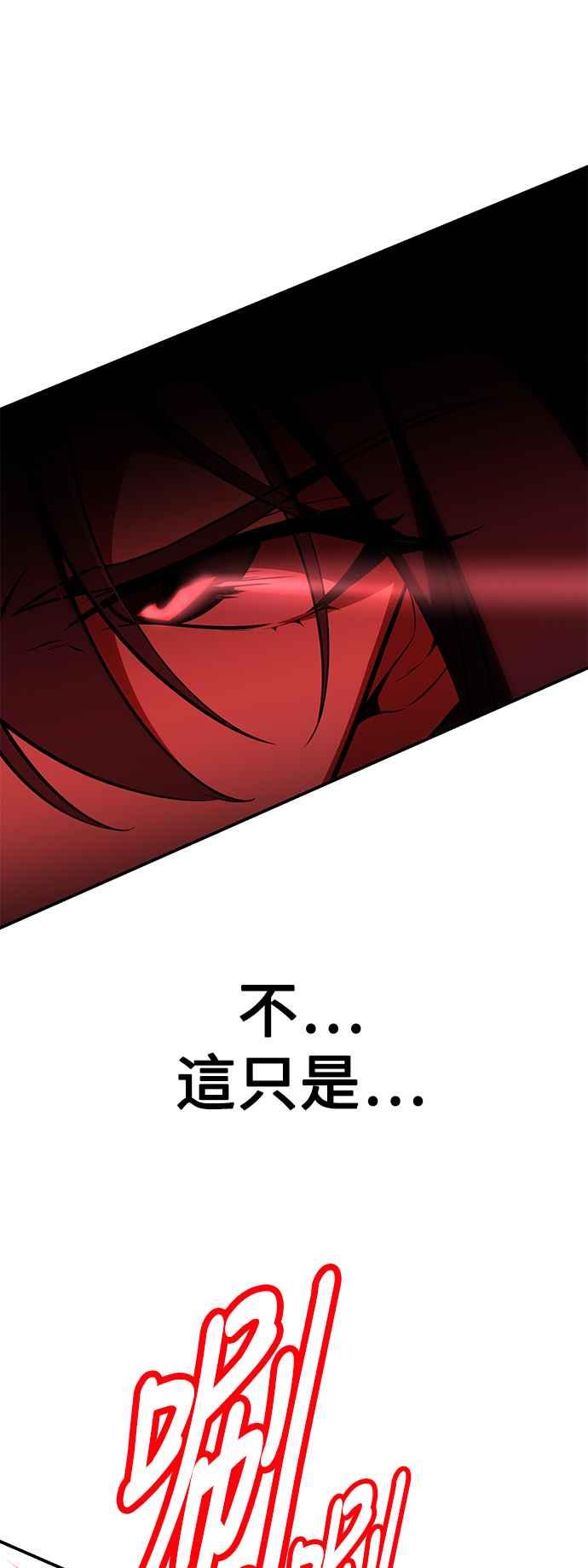 《我杀了学院玩家》第41话 第116页