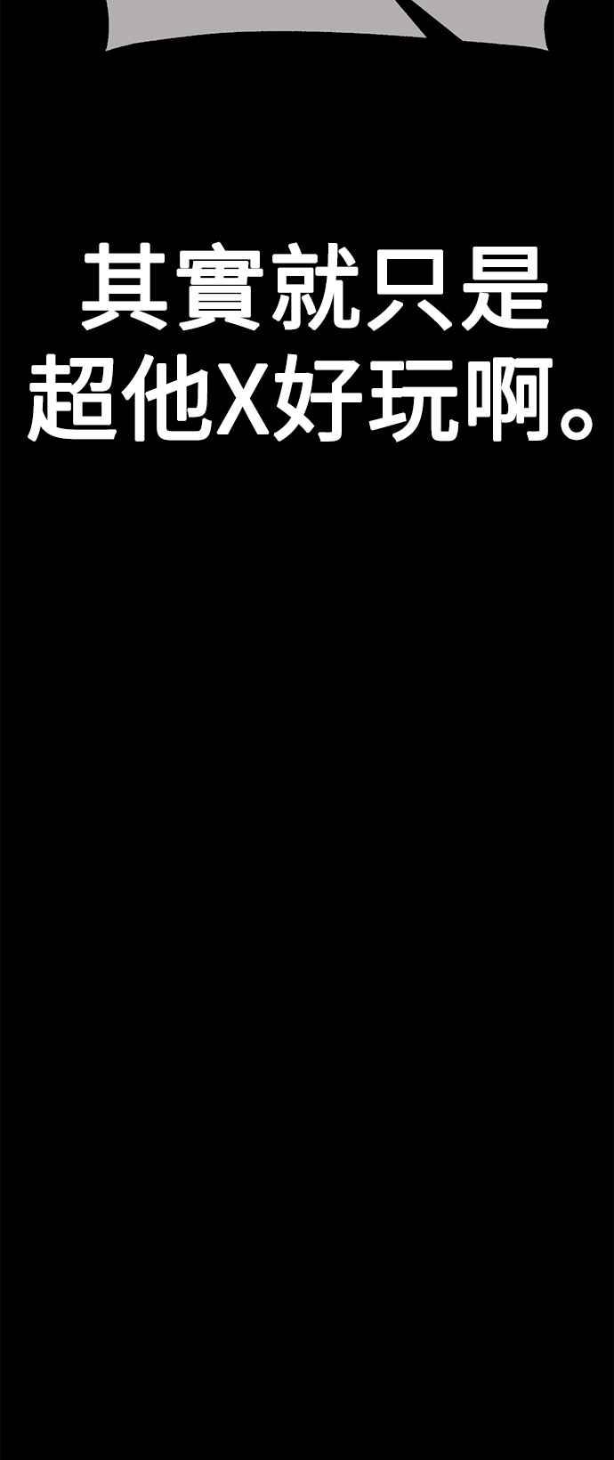 《我杀了学院玩家》第41话 第26页