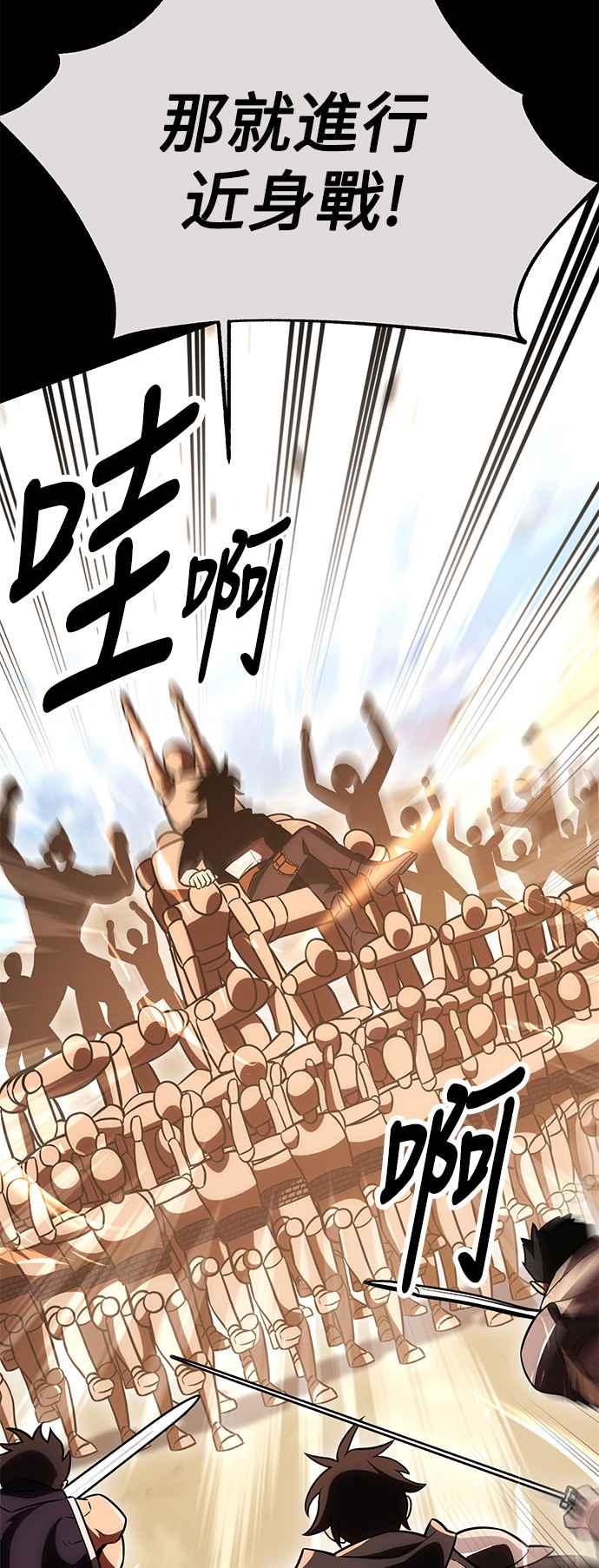 《我杀了学院玩家》第41话 第15页