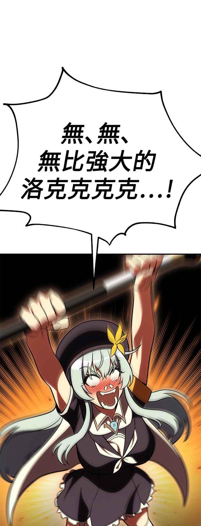 《我杀了学院玩家》第41话 第58页