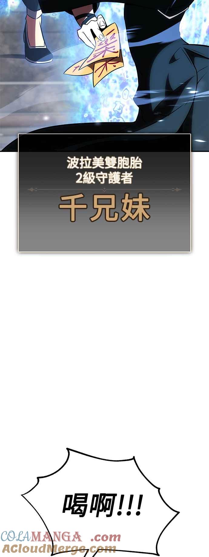 《我杀了学院玩家》第41话 第77页