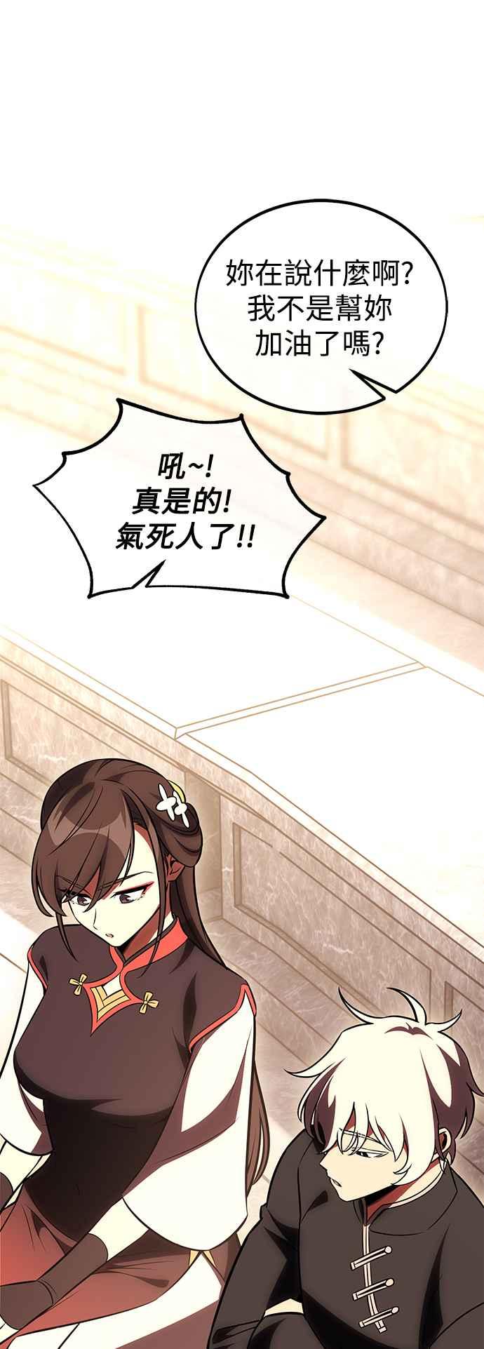 《我杀了学院玩家》第41话 第86页