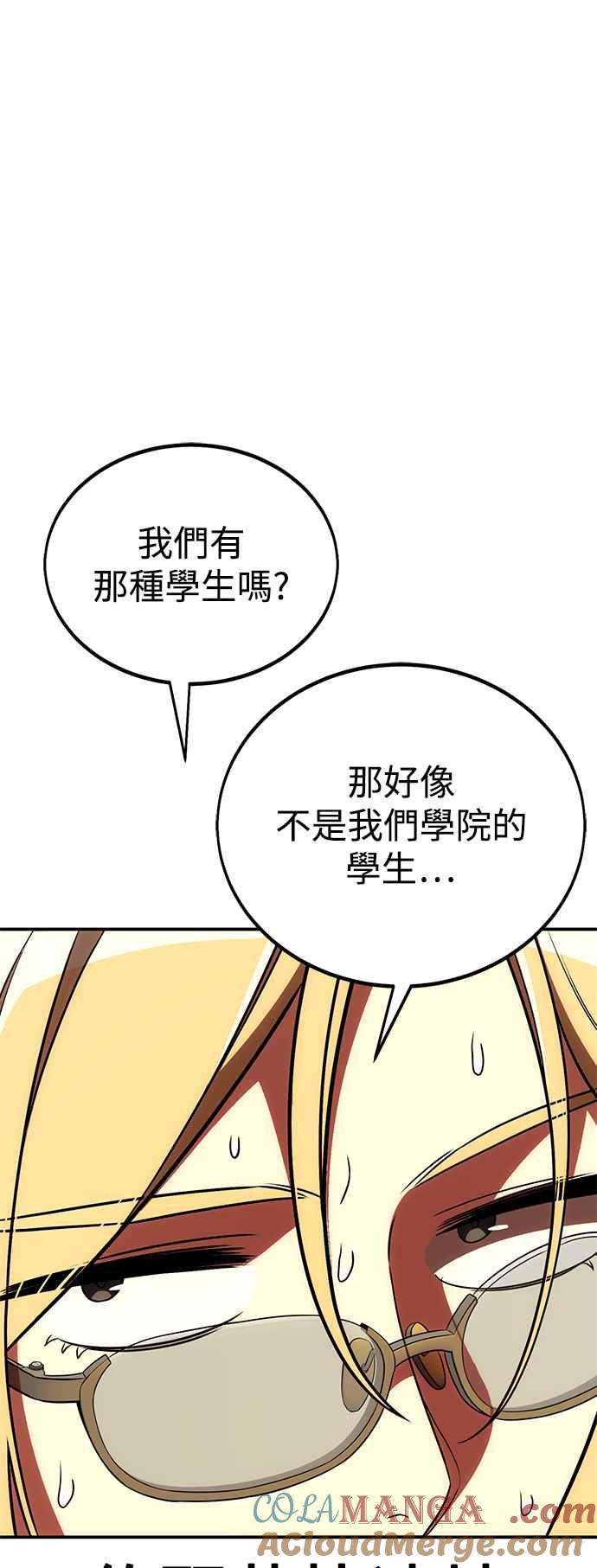 《我杀了学院玩家》第41话 第73页