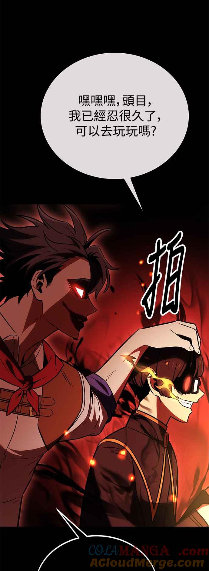 《我杀了学院玩家》第41话 第17页