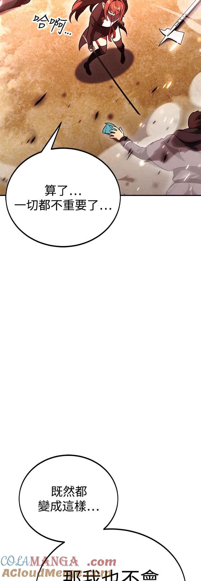 《我杀了学院玩家》第41话 第45页