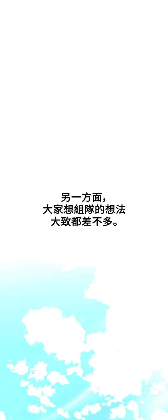 《我杀了学院玩家》第41话 第47页