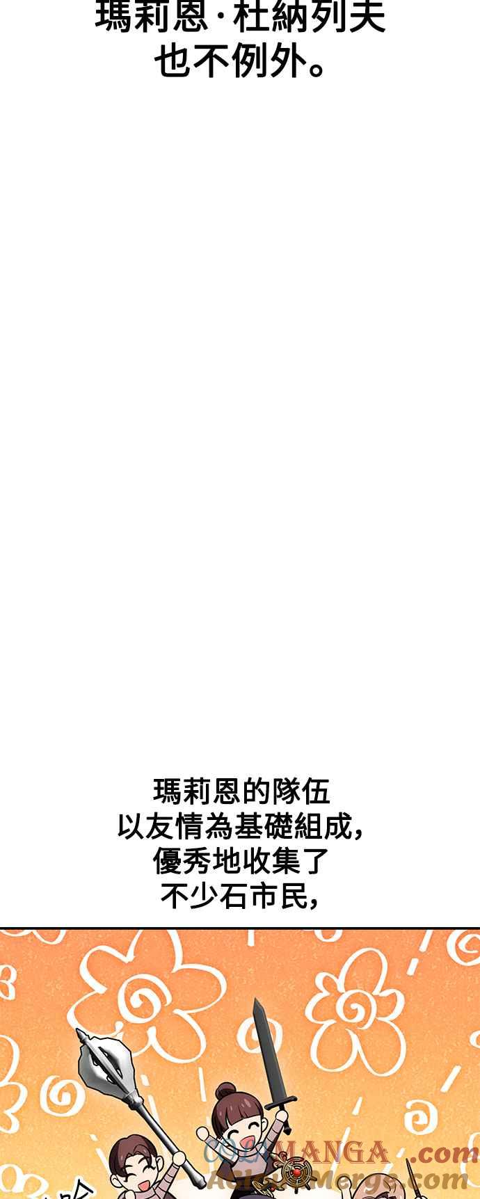 《我杀了学院玩家》第41话 第49页