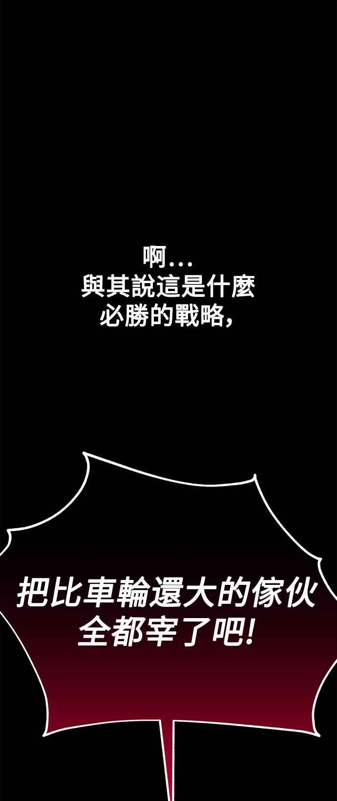 《我杀了学院玩家》第41话 第24页