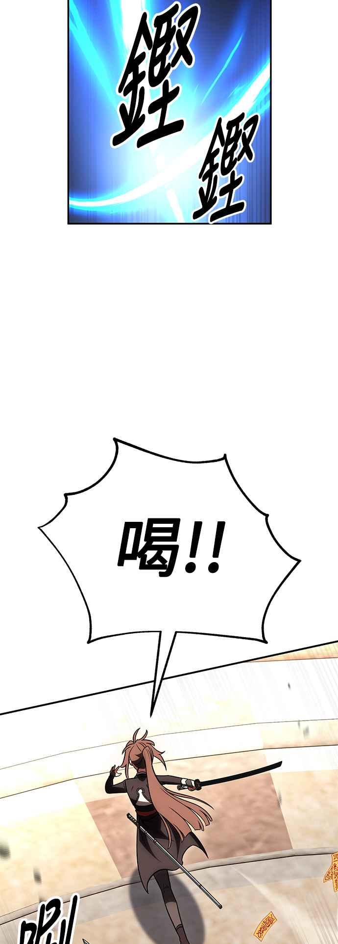 《我杀了学院玩家》第41话 第83页