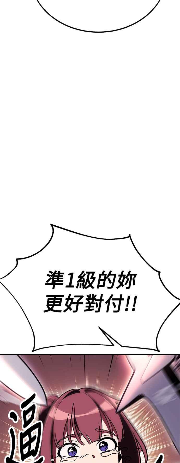《我杀了学院玩家》第41话 第40页