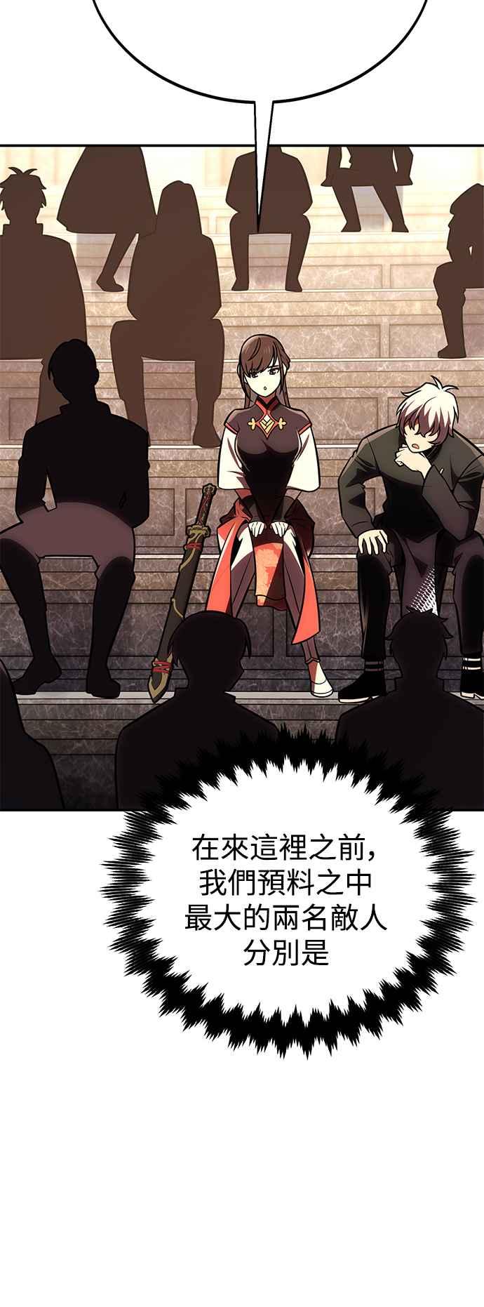 《我杀了学院玩家》第41话 第91页