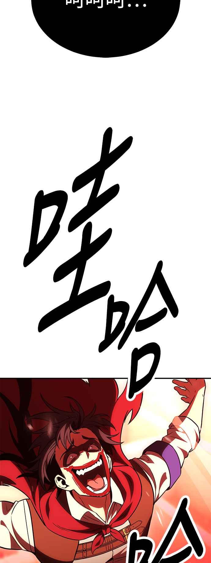 《我杀了学院玩家》第41话 第68页