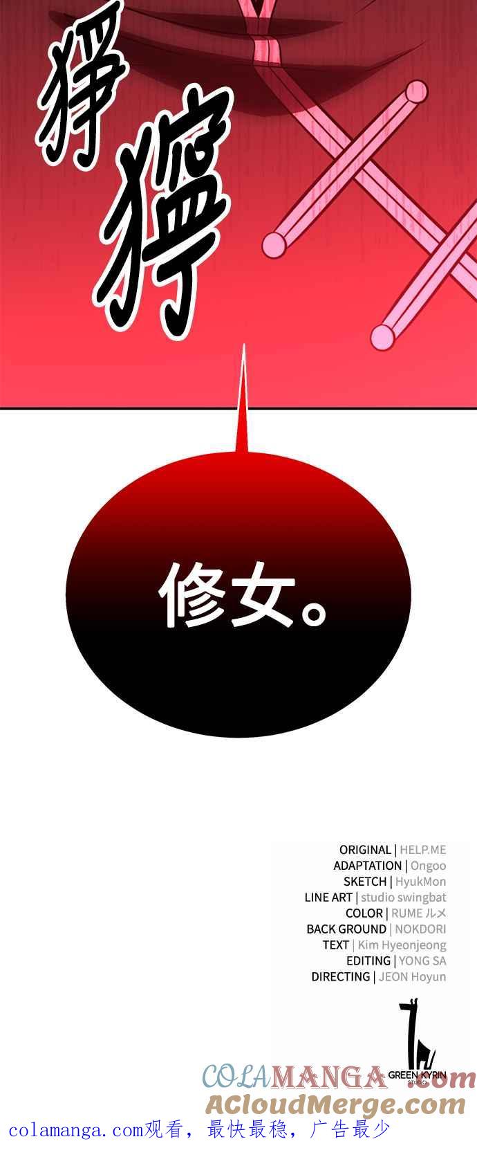 《我杀了学院玩家》第41话 第129页