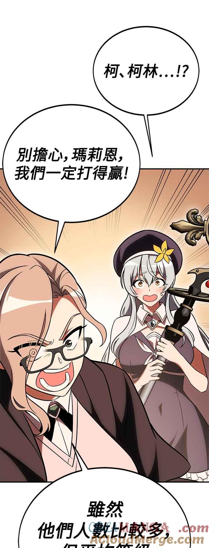《我杀了学院玩家》第41话 第53页