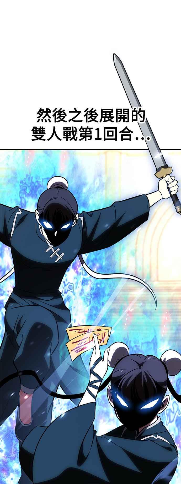 《我杀了学院玩家》第41话 第76页