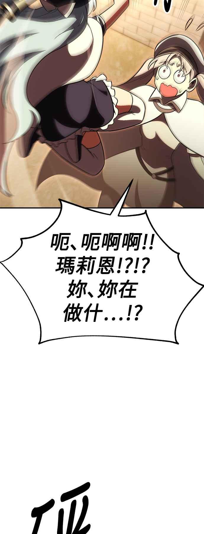 《我杀了学院玩家》第41话 第60页