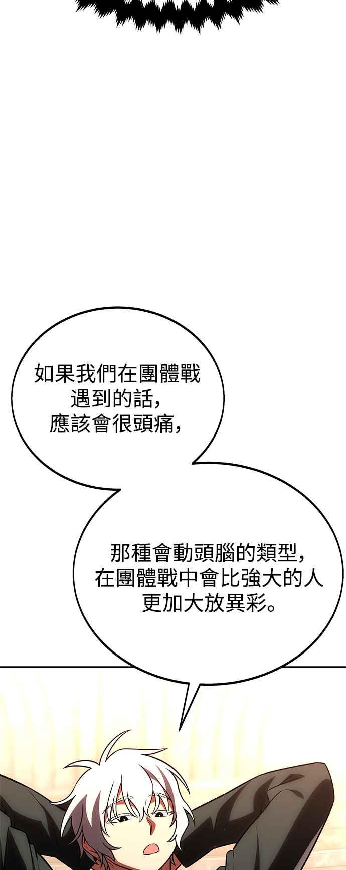 《我杀了学院玩家》第41话 第98页