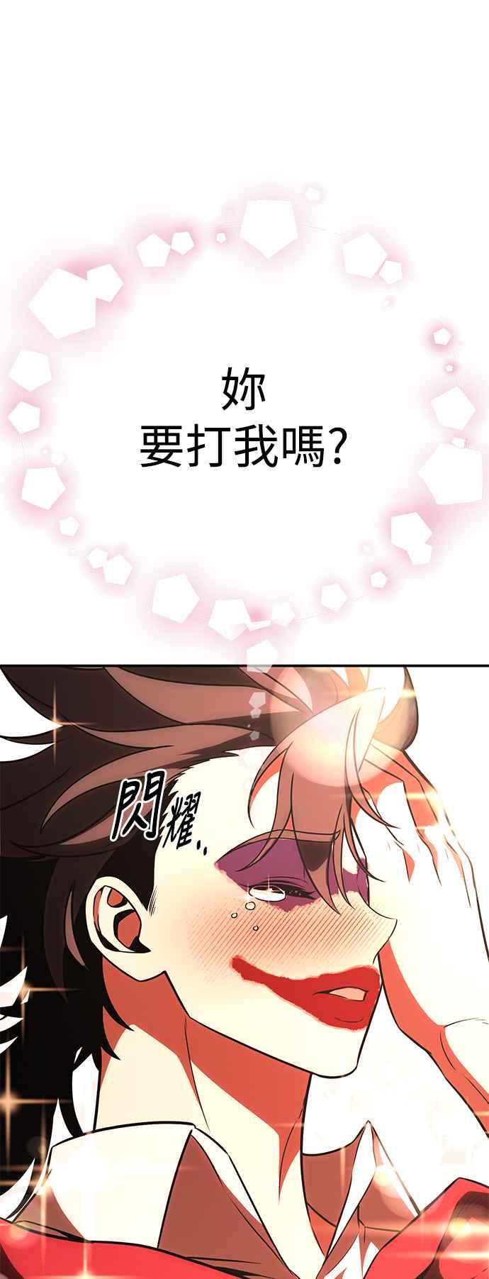《我杀了学院玩家》第41话 第55页