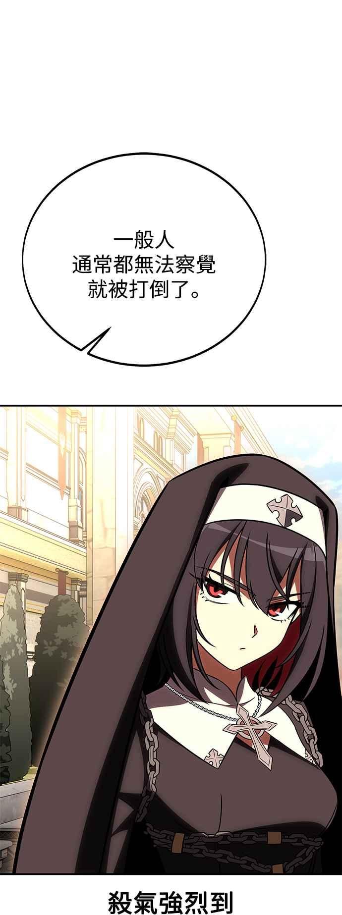 《我杀了学院玩家》第41话 第120页