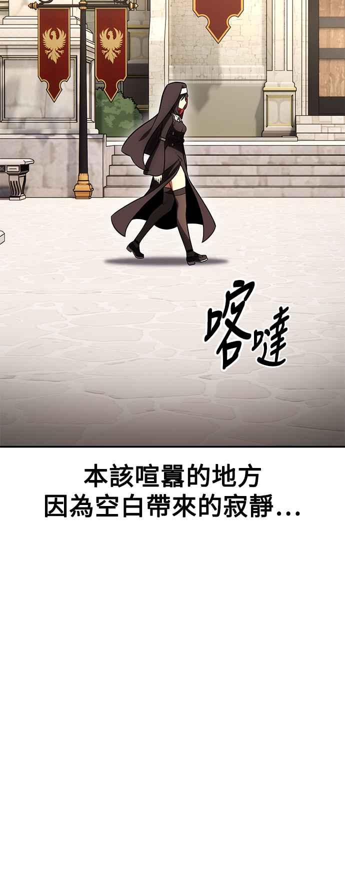 《我杀了学院玩家》第41话 第104页