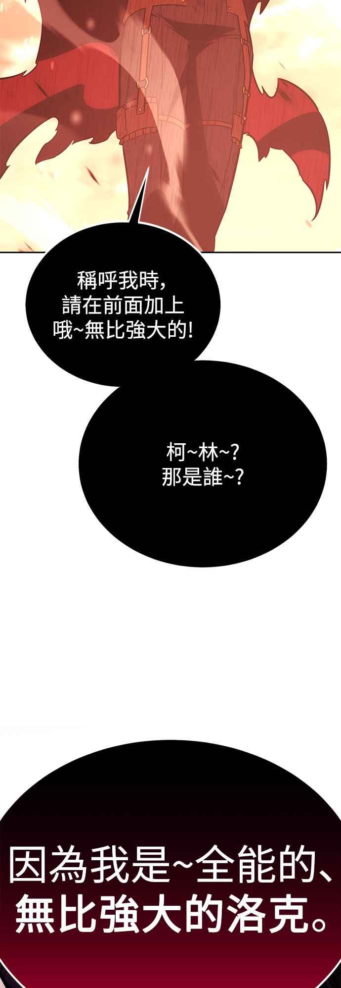 《我杀了学院玩家》第41话 第2页