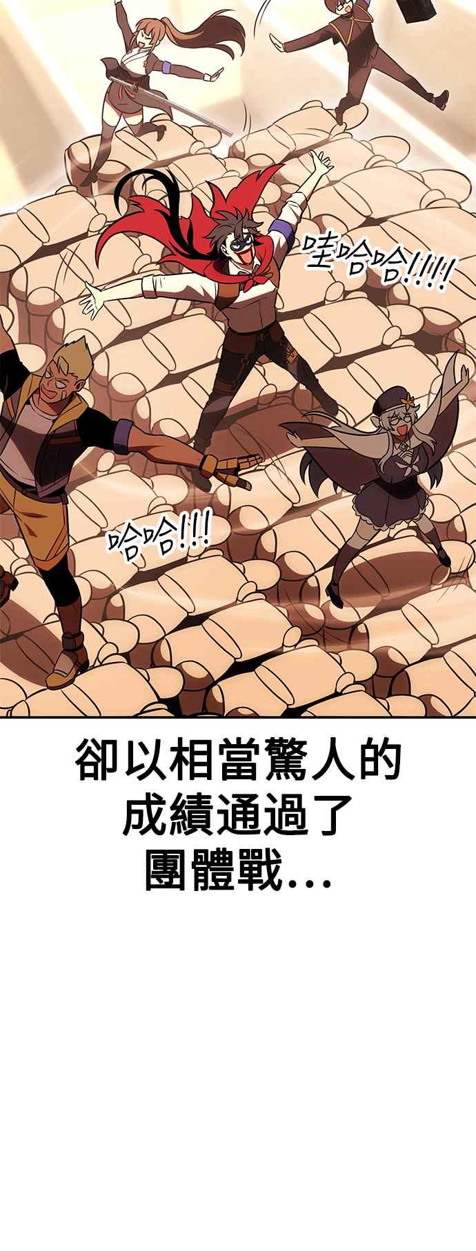《我杀了学院玩家》第41话 第75页
