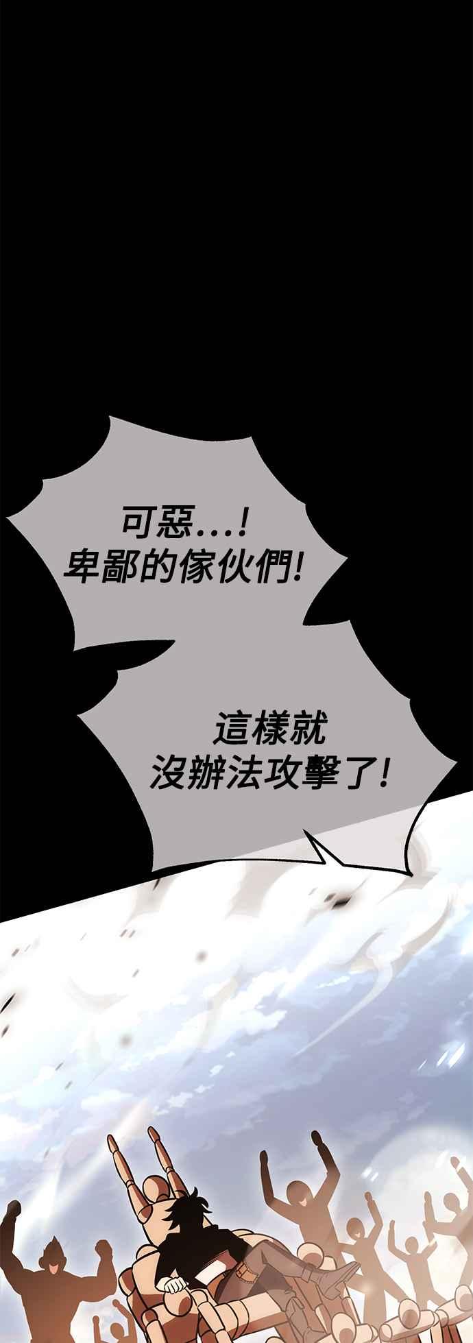 《我杀了学院玩家》第41话 第10页