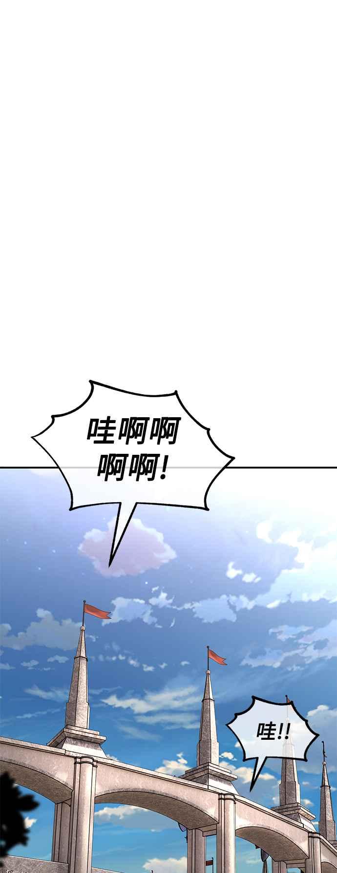 《我杀了学院玩家》第41话 第102页