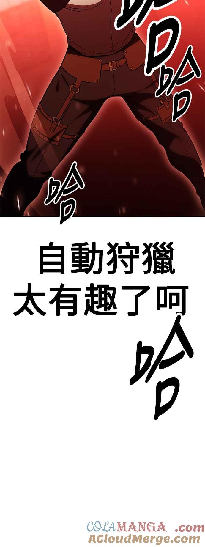 《我杀了学院玩家》第41话 第69页