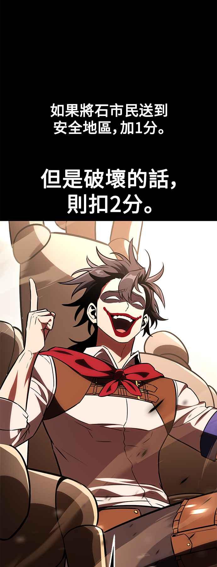 《我杀了学院玩家》第41话 第12页