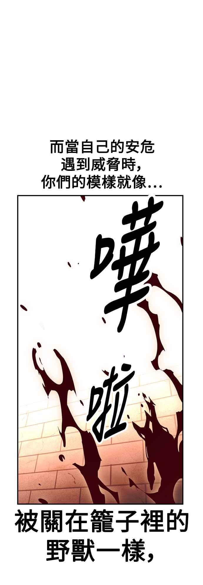 《我杀了学院玩家》第41话 第43页