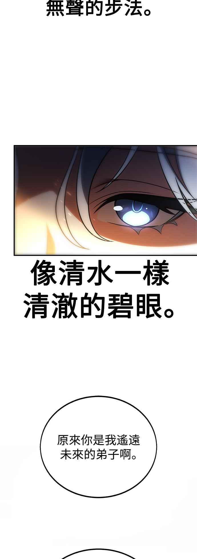 《我杀了学院玩家》第42话 第142页