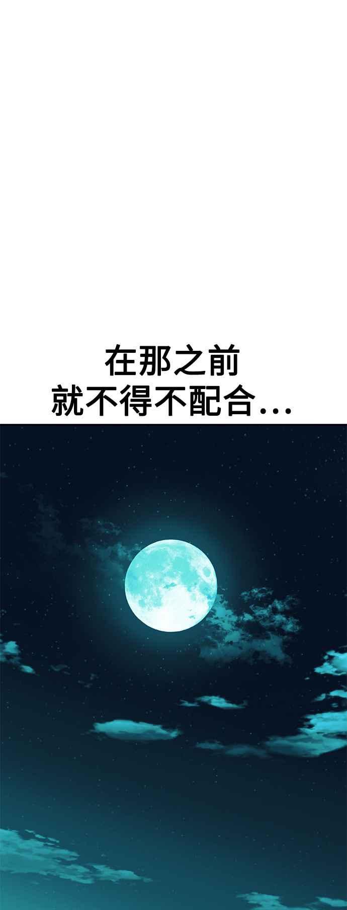 《我杀了学院玩家》第42话 第68页