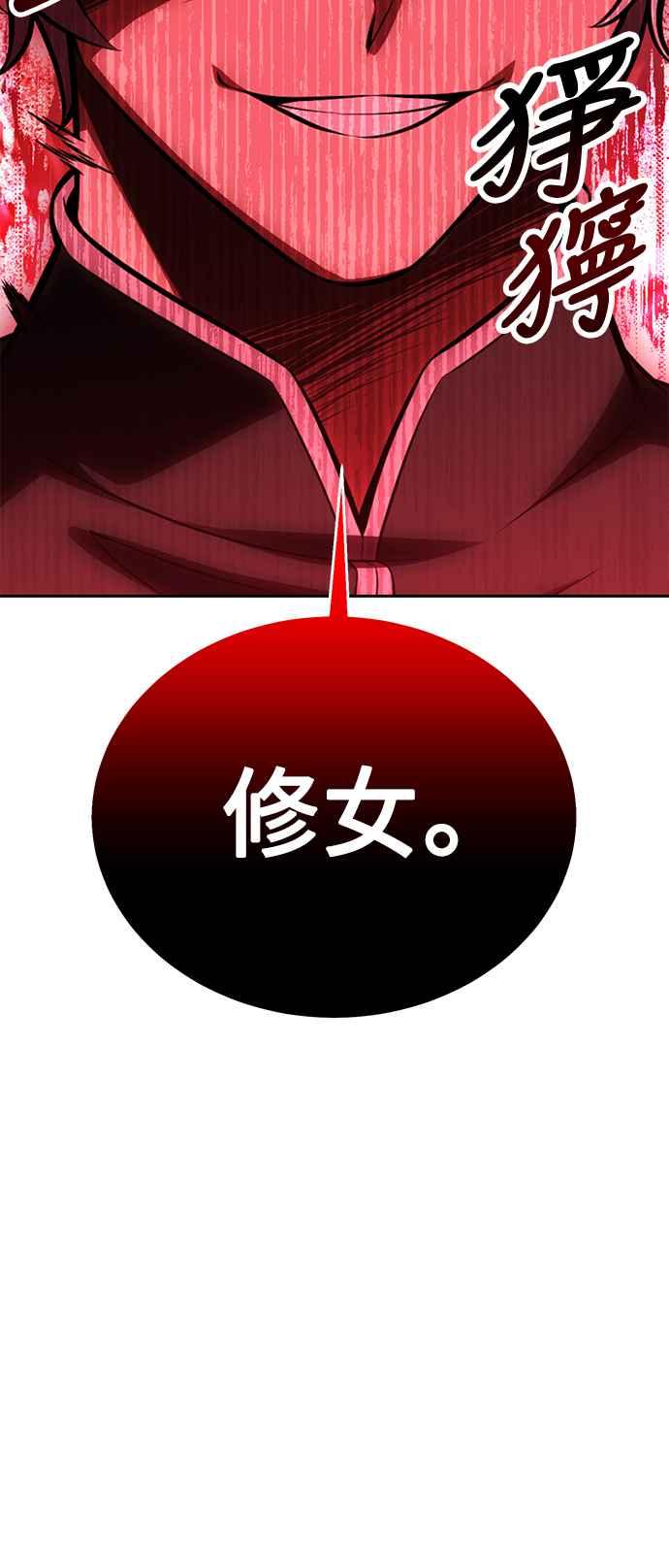 《我杀了学院玩家》第42话 第3页
