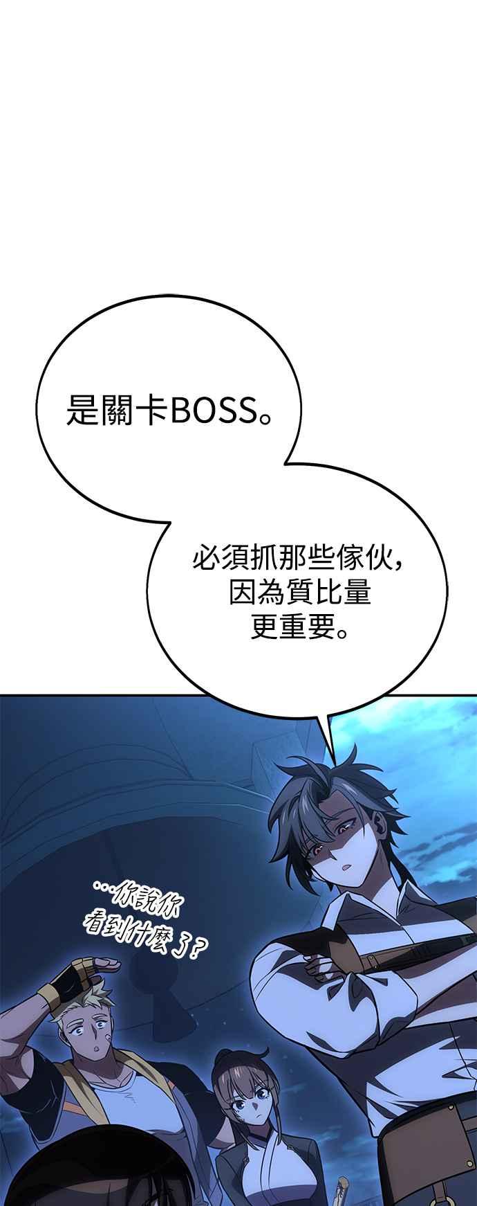 《我杀了学院玩家》第42话 第76页