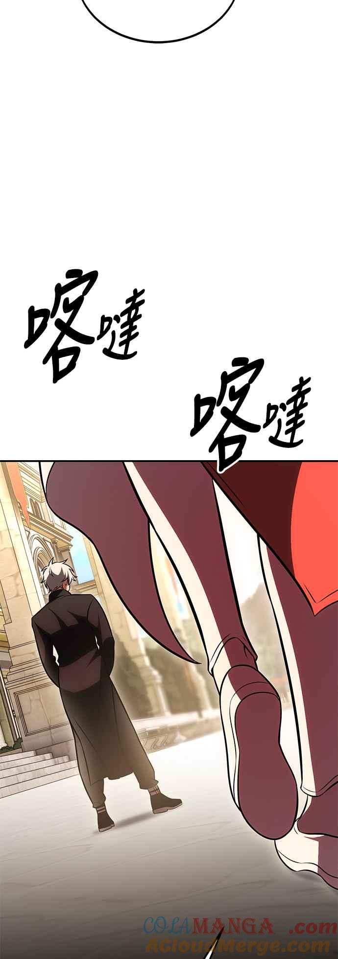 《我杀了学院玩家》第42话 第9页
