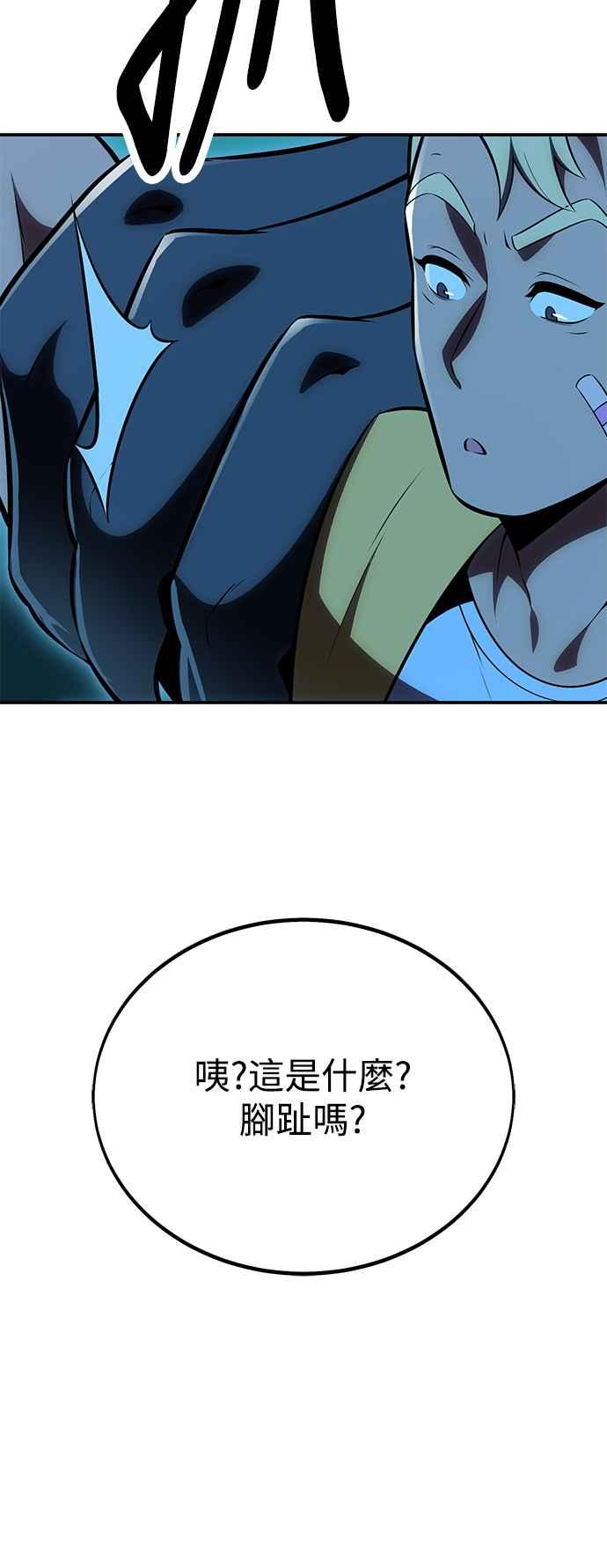 《我杀了学院玩家》第42话 第106页