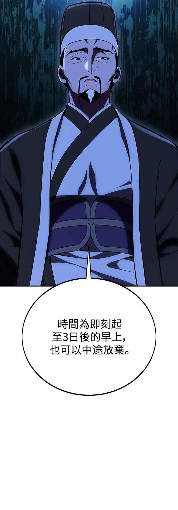 《我杀了学院玩家》第42话 第64页