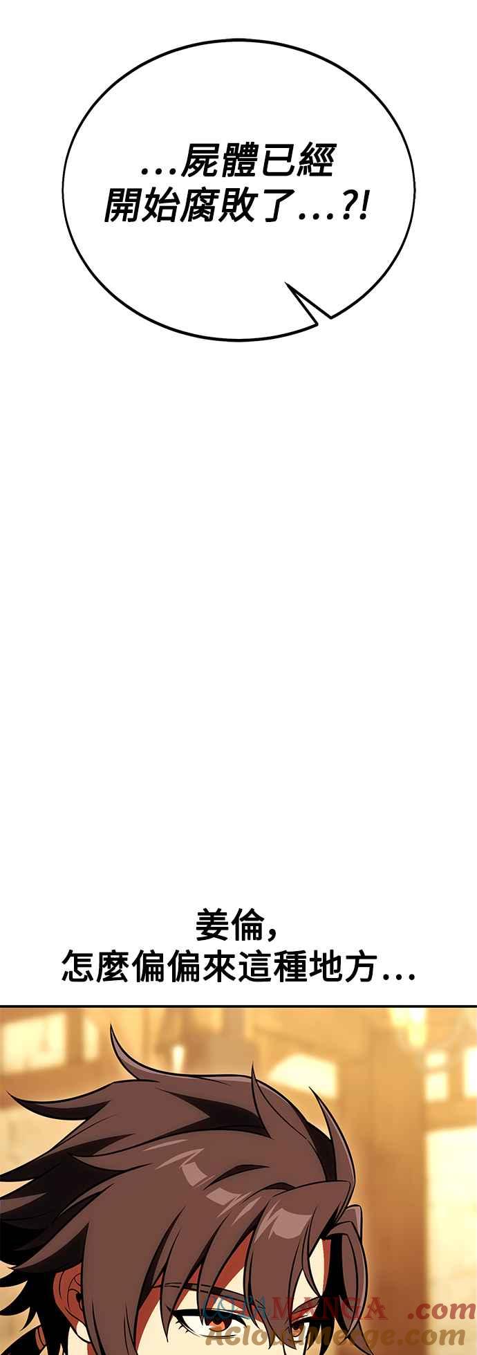 《我杀了学院玩家》第42话 第57页