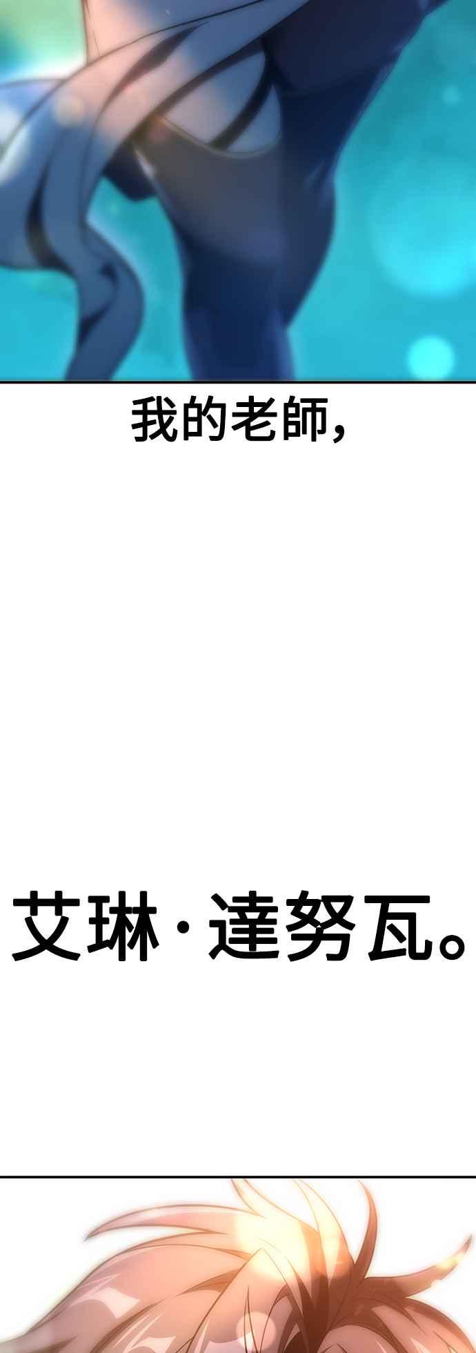 《我杀了学院玩家》第42话 第144页