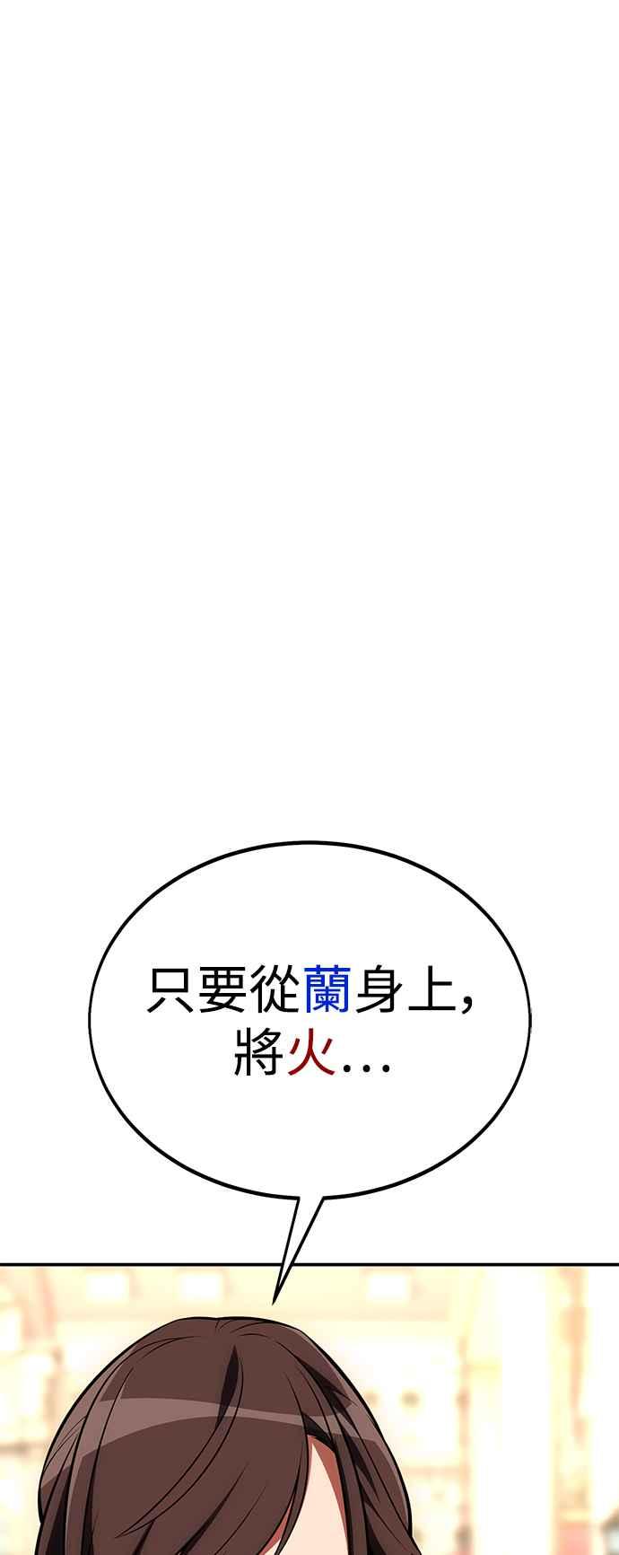 《我杀了学院玩家》第42话 第15页