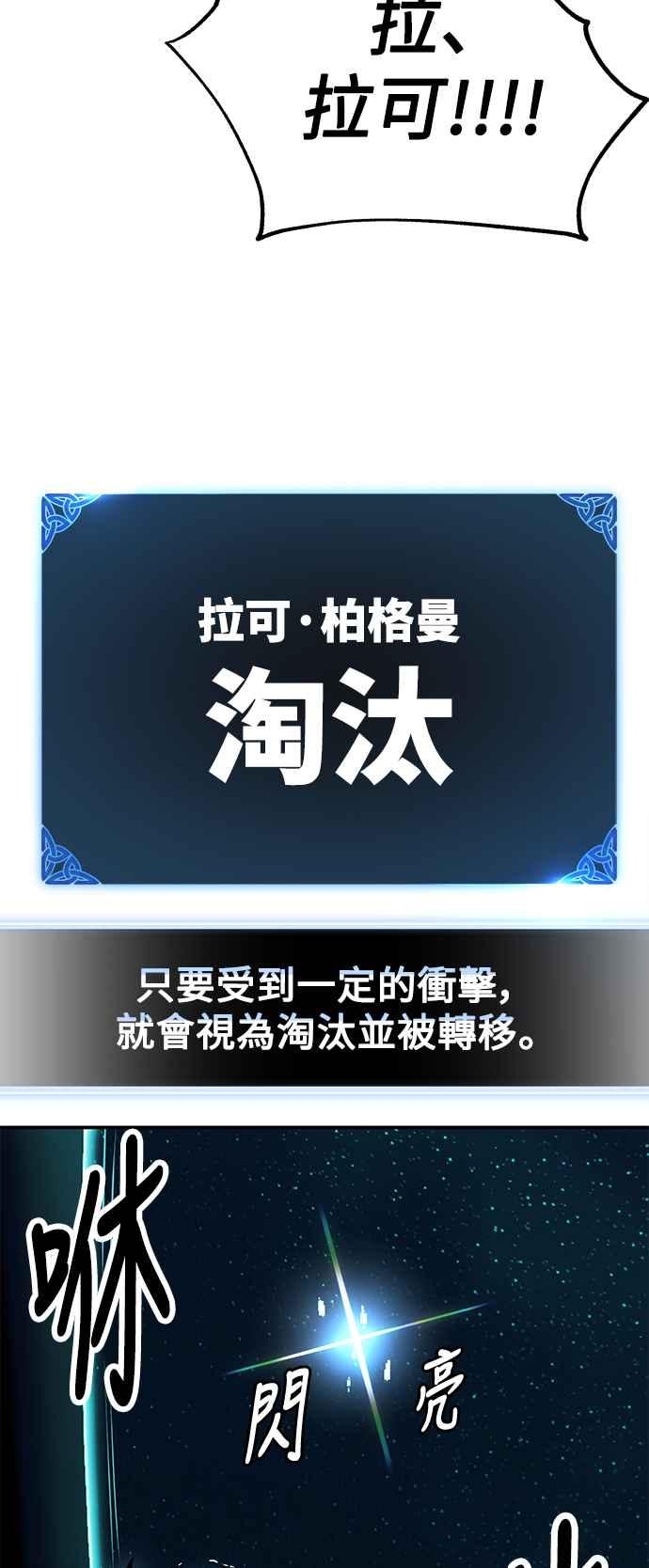 《我杀了学院玩家》第42话 第88页
