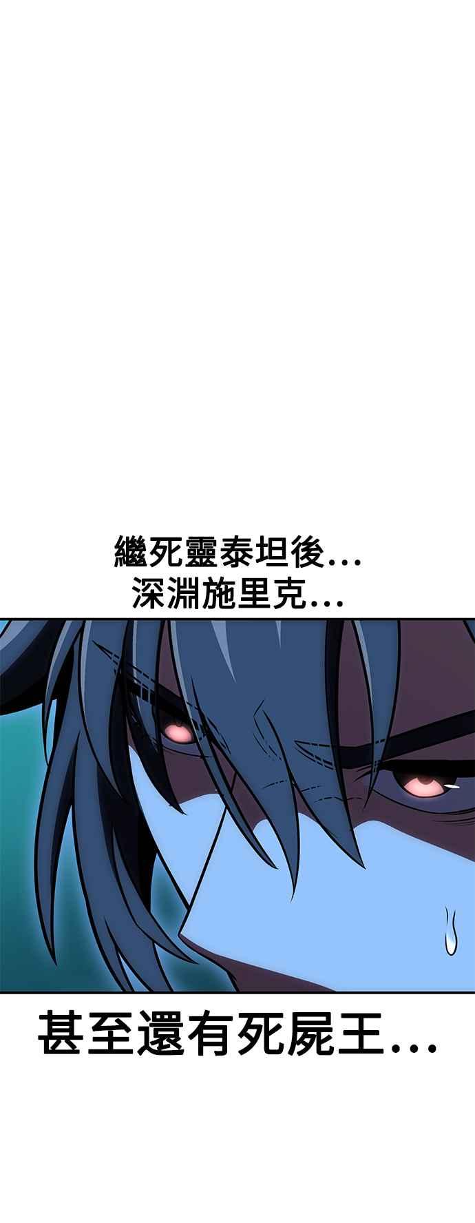 《我杀了学院玩家》第42话 第112页