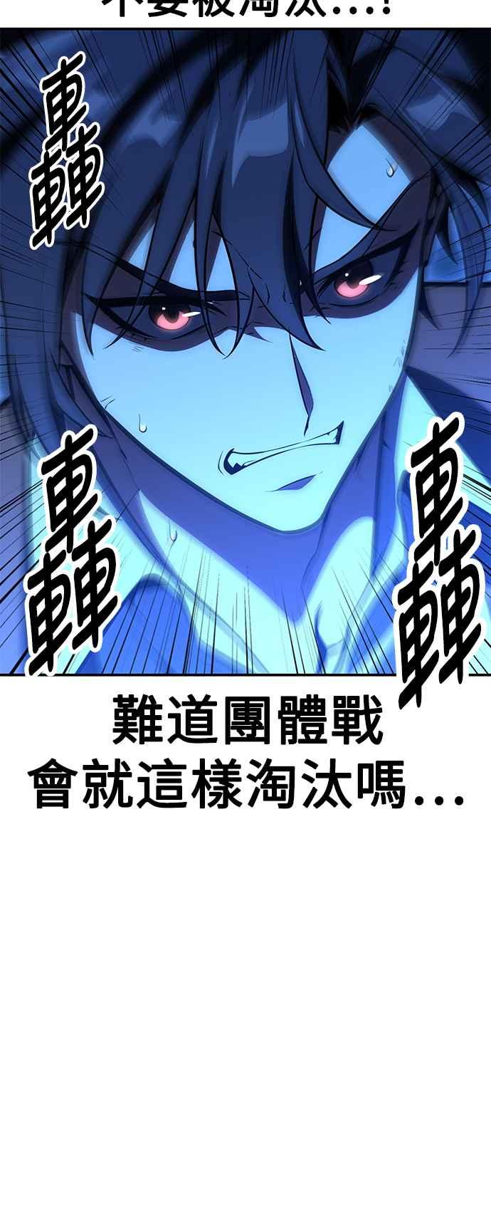《我杀了学院玩家》第42话 第119页