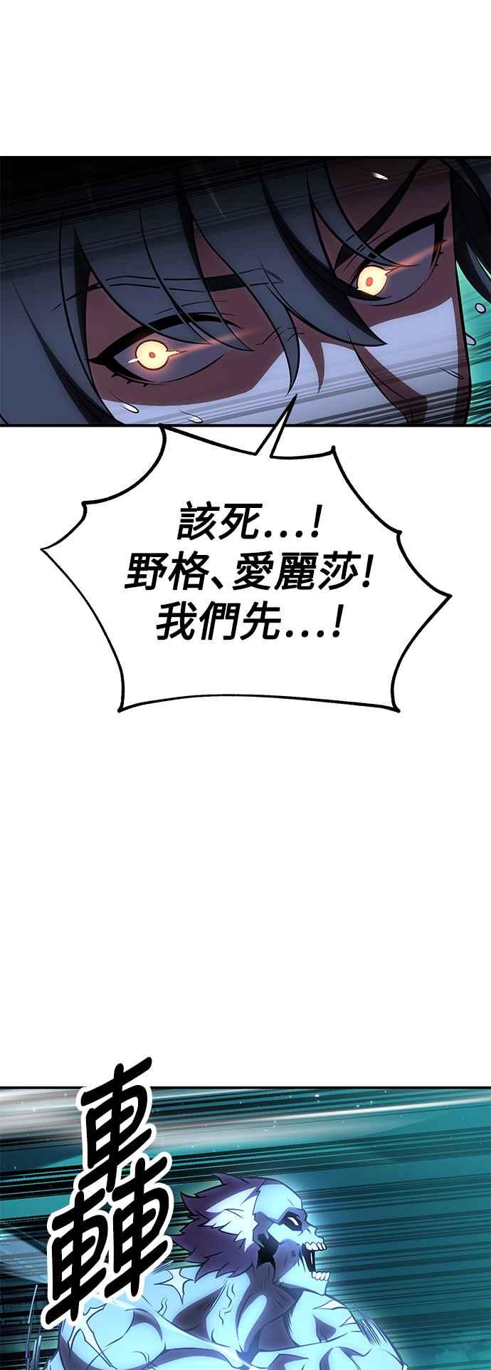 《我杀了学院玩家》第42话 第90页